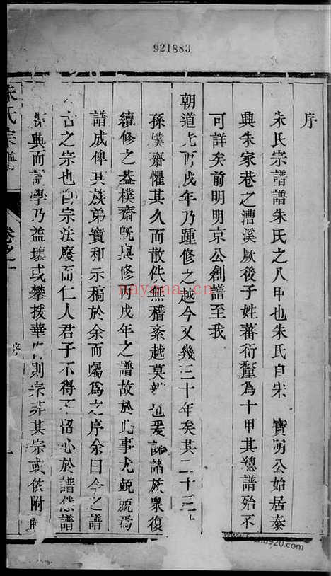 【延令朱氏八甲宗谱】十六卷（泰兴家谱）_N5585.pdf