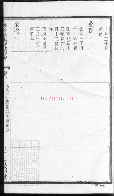 【延陵苗裔龙游吴氏宗谱】_N6499.pdf