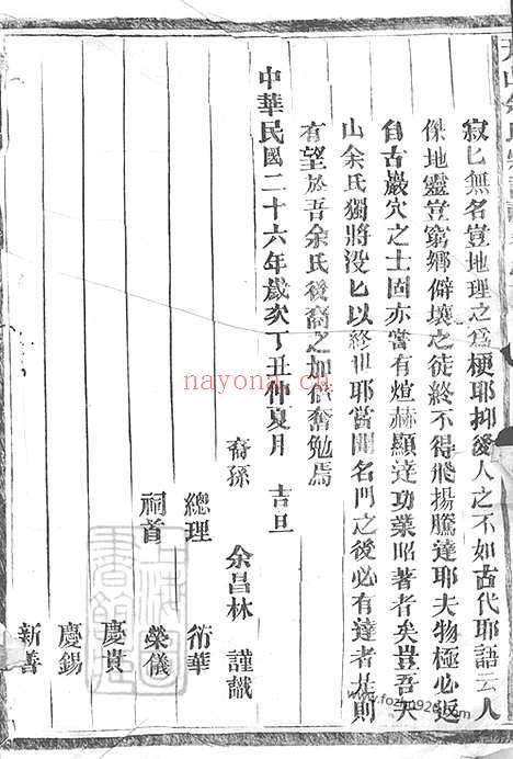 【天山余氏宗谱】十卷_首一卷（金华家谱）_N6672.pdf