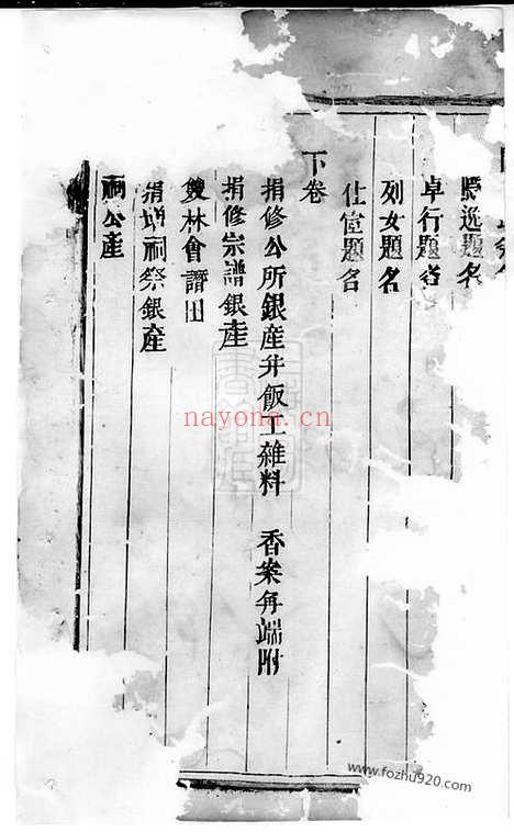 【义门郑氏祭簿】二卷（浦阳家谱）_N2876.pdf