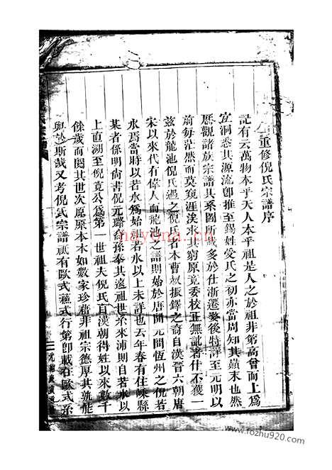 【浦阳千乘】龙池倪氏重修宗谱】_N4917.pdf