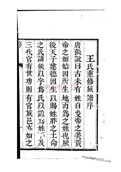 【维扬江都王氏重修族谱】四卷_N1546.pdf