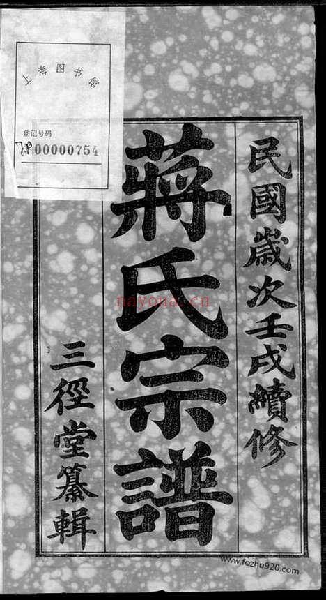 【澄江南闸蒋氏宗谱】十四卷_首一卷_末一卷（江阴家谱）_N2659.pdf