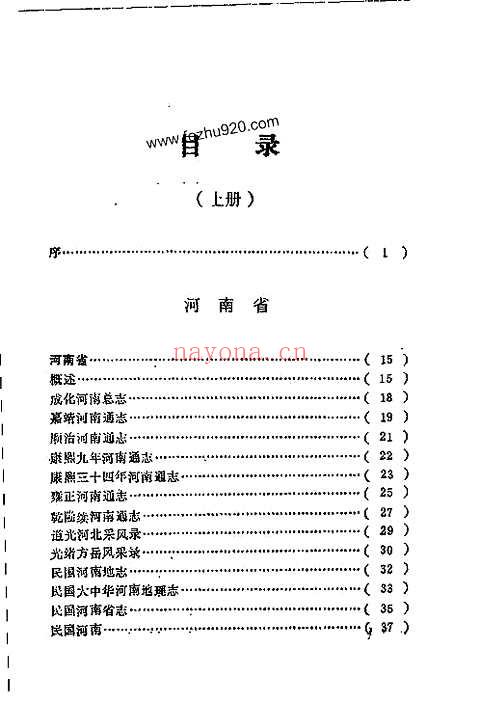 河南地方志提要（上册）