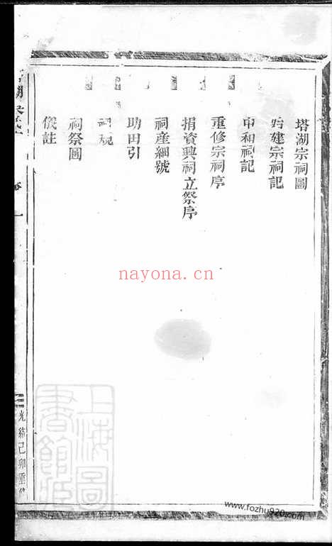 【塔湖吴氏宗谱】六卷（义乌家谱）_N6444.pdf