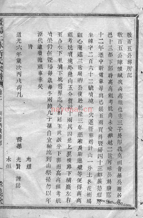 【暨阳上林斯氏宗谱】_N0849.pdf