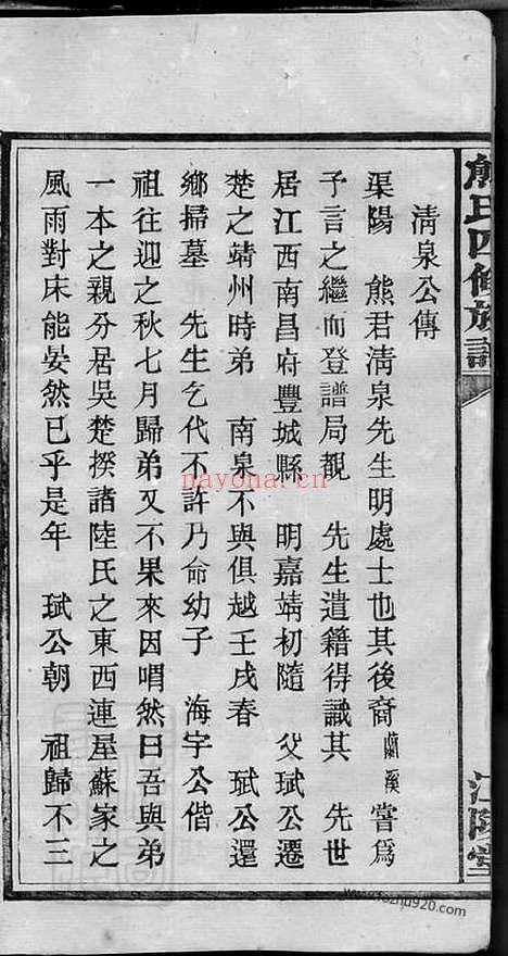 【楚沩熊氏四修族谱】（宁乡、靖州家谱）_N3001.pdf