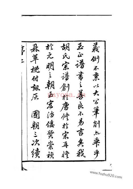 【澄江香山胡氏宗谱】五十卷_首一卷（江阴家谱）_N7440.pdf