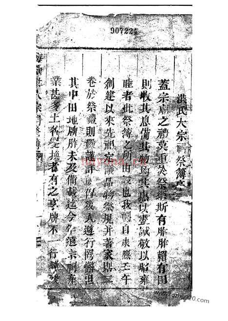 【洪氏大宗祠祭簿】不分卷（浦阳家谱）_N7791.pdf