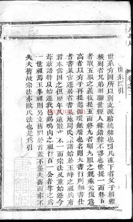 【义乌八峰周氏宗谱】_N7281.pdf