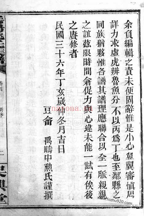 【岳阳姚氏族谱】二十二卷_首一卷_N4625.pdf