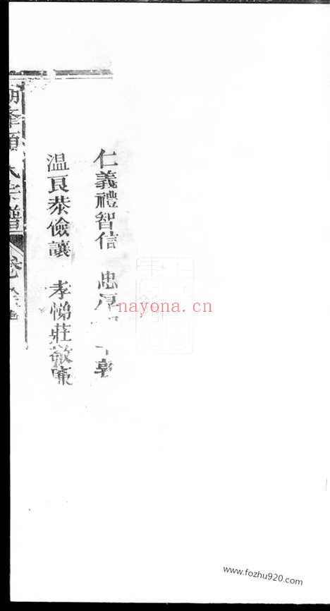 【丰溪顾氏宗谱】（广丰家谱）_N4457.pdf