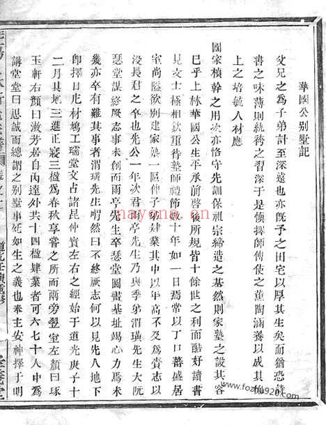 【暨阳上林斯氏宗谱】_N0848.pdf