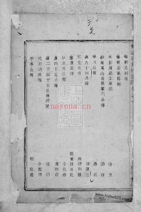 【暨阳周氏宗谱】七卷_N7303.pdf