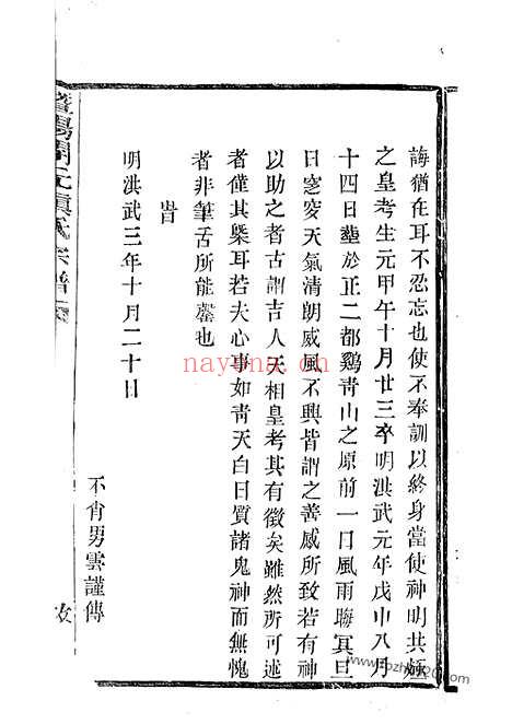 【暨阳开元慎氏宗谱】不分卷_N2431.pdf