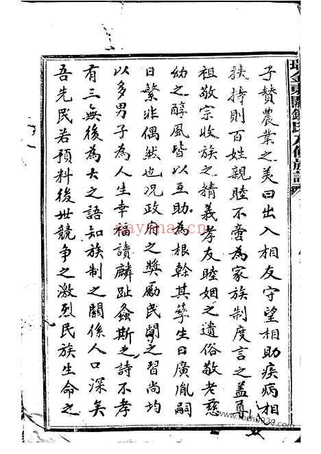 【瑞金东关钟氏八修族谱】不分卷_N4056.pdf