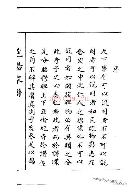 【邹氏家谱】不分卷（巴陵家谱）_N1215.pdf