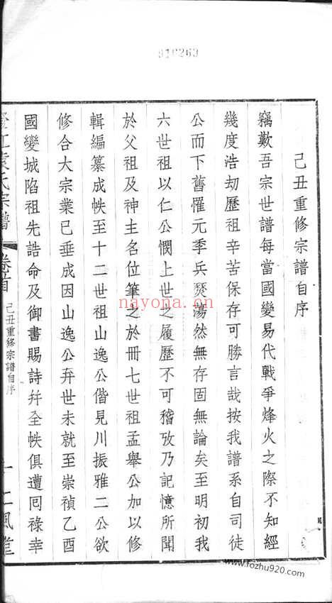 【江阴袁氏宗谱】二十卷_首一卷_末一卷_N4696.pdf