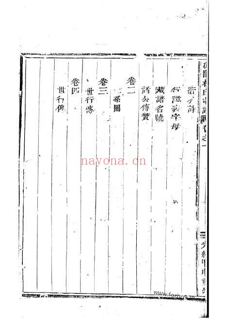 【浦阳杜氏宗谱】四卷_N5885.pdf