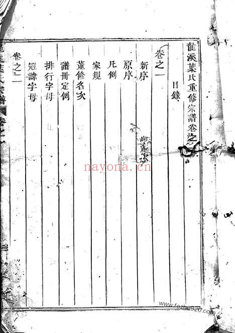 【龙溪叶氏重修宗谱】五卷（东阳家谱）_N0874.pdf