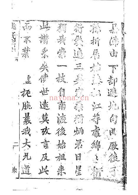 【姚氏宗谱】不分卷（崇明家谱）_N4639.pdf