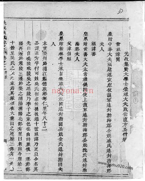 【吴溪吴氏家乘】（浦江家谱）_N6372.pdf