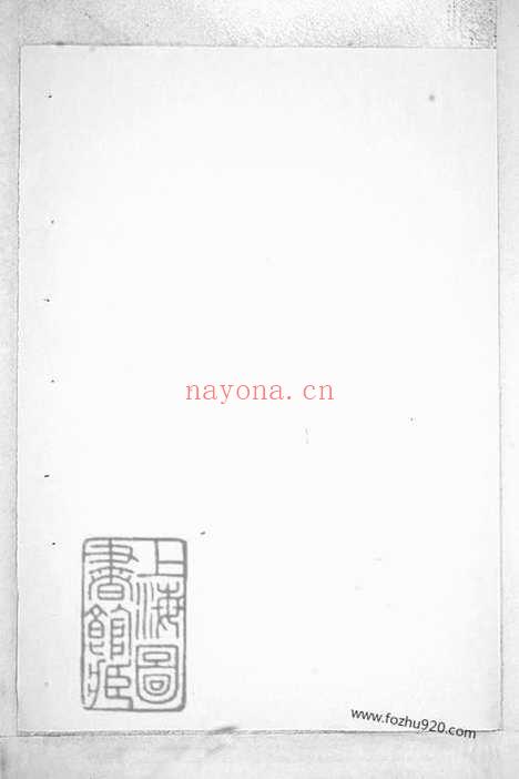 【暨阳白门方氏宗谱】十八卷_N2014.pdf