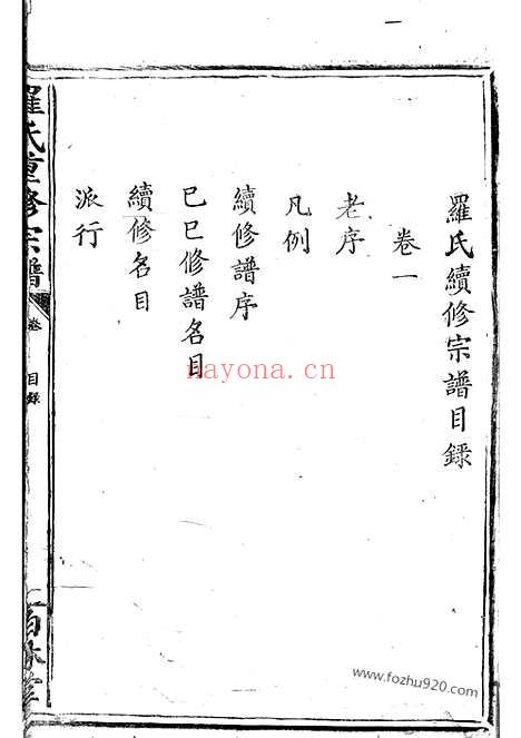 【罗氏重修族谱】十八卷（大冶家谱）_N4296.pdf