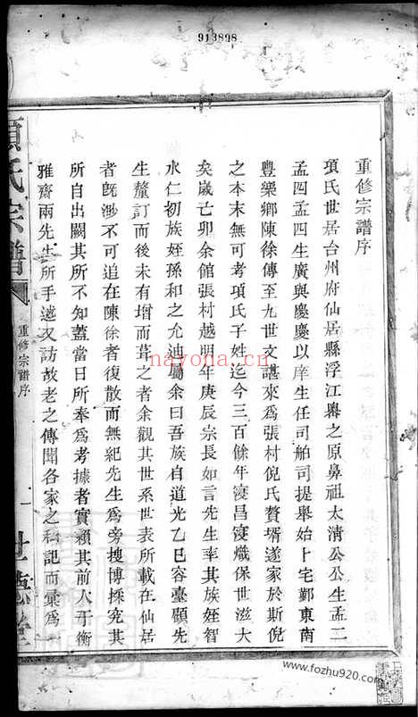 【四明张村项氏宗谱】二卷（鄞县家谱）_N0753.pdf