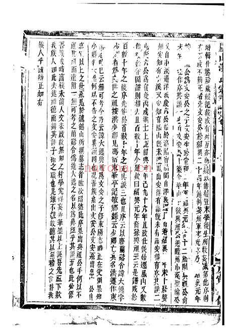 【凤山洪氏宗谱】十二卷_首一卷（金华家谱）_N7775.pdf