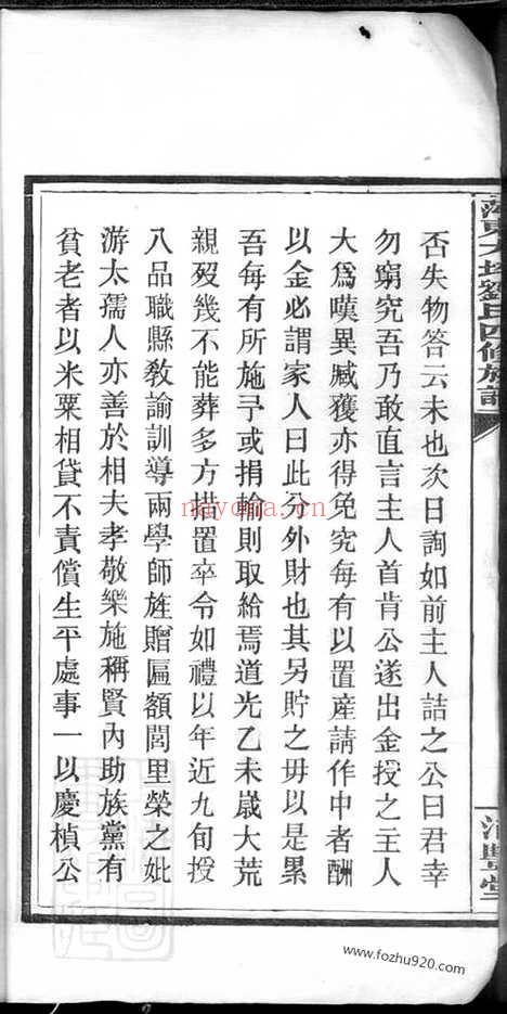 【萍东大坪刘氏四修族谱】（萍乡家谱）_N3335.pdf