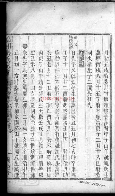 【临湘张氏家乘】_N0661.pdf