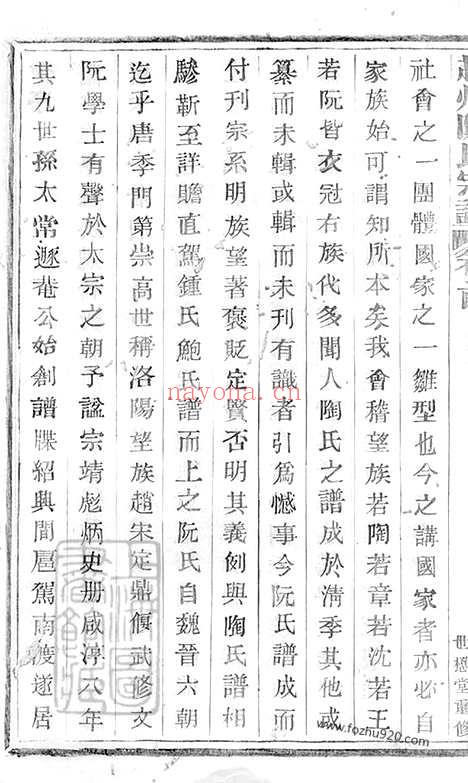 【越州阮氏宗谱】二十二卷_首一卷（绍兴家谱）_N5841.pdf