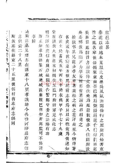 【暨阳上林斯氏宗谱】_N0846.pdf