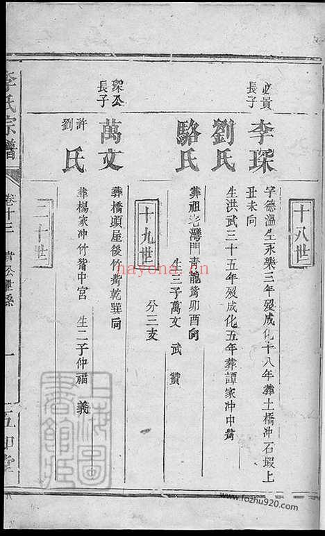 【李氏族谱】（山霞家谱）_N5928.pdf