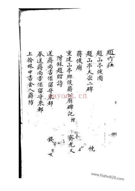 【后贤支蒋氏家乘】十二卷_首一卷（宜兴家谱）_N2694.pdf