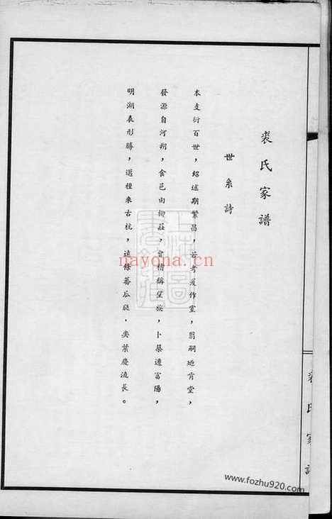 【无锡裘氏家谱】一卷_N2343.pdf