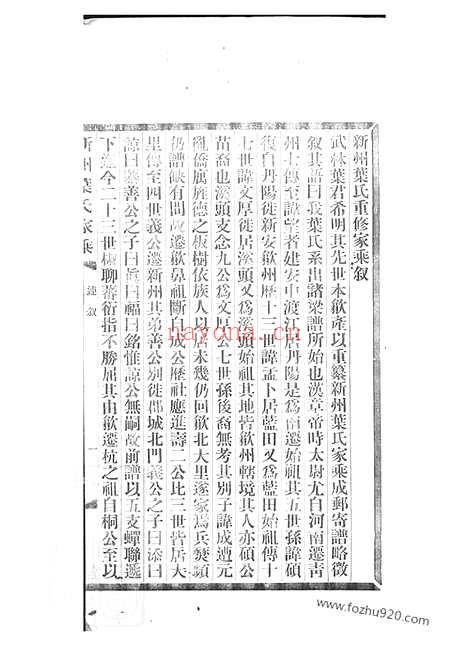 【新州叶氏家乘】七卷_首一卷（歙县家谱）_N0906.pdf