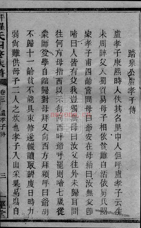 【平溪罗氏四修族谱】（庐陵家谱）_N4353.pdf