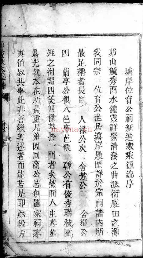 【古市塘岸位育公祠（叶氏家谱）家谱】不分卷（松阳家谱）_N0870.pdf