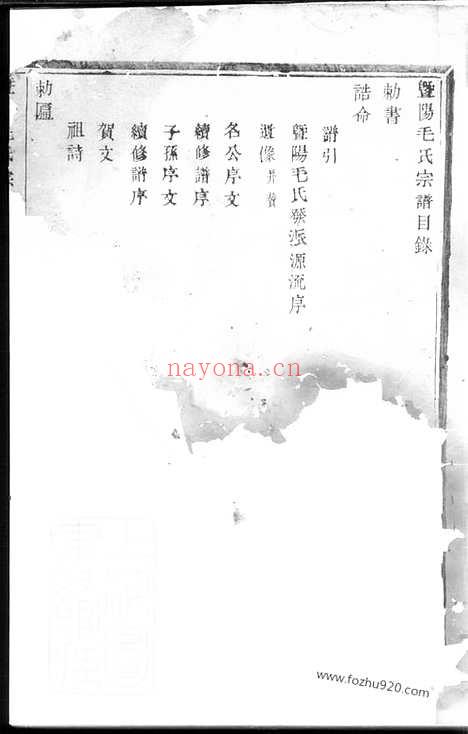 【暨阳毛氏宗谱】二卷_N1903.pdf