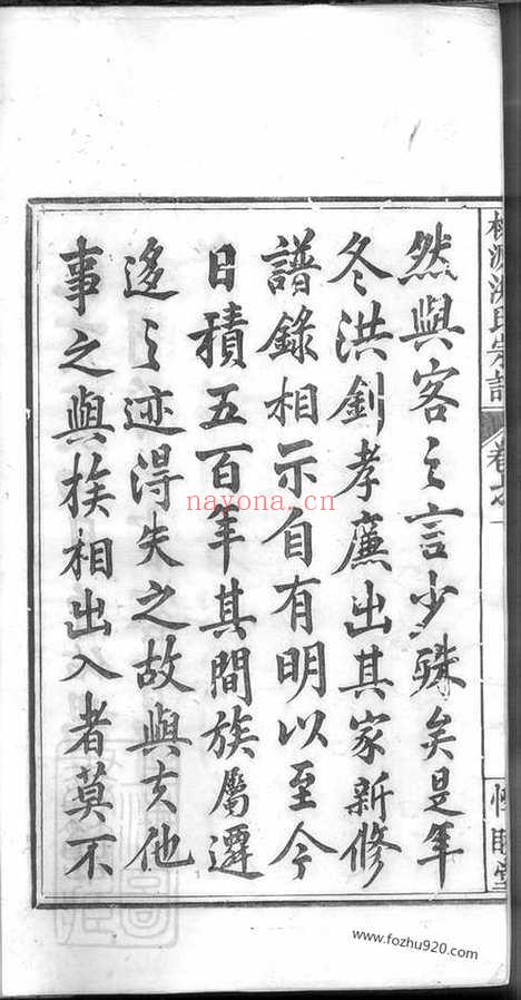 【桃源洪氏宗谱】_N7774.pdf