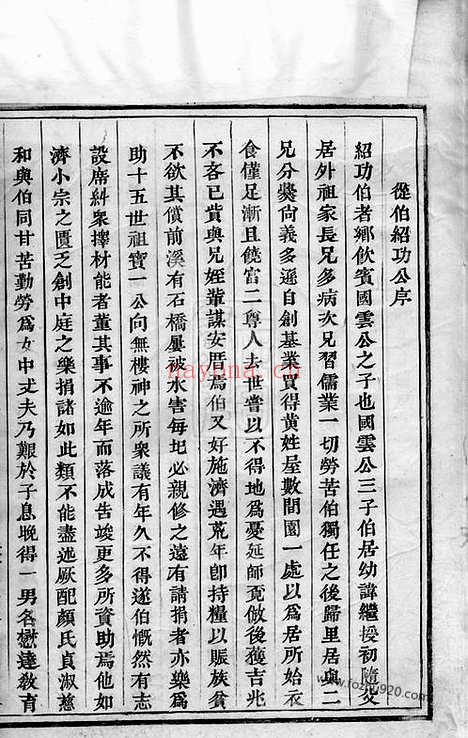 【库川胡氏宗谱】（永康家谱）_N7430.pdf