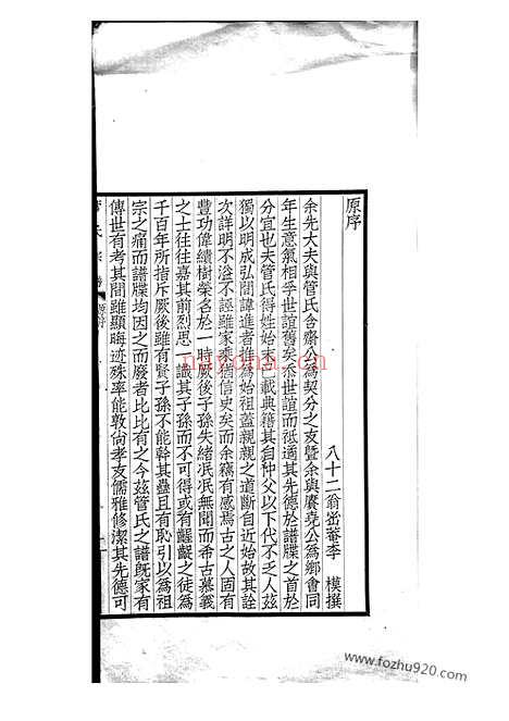 【吴县管氏家谱】不分卷_N2795.pdf