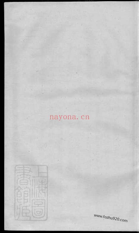 【暨阳古竹王氏宗谱】不分卷_N1806.pdf