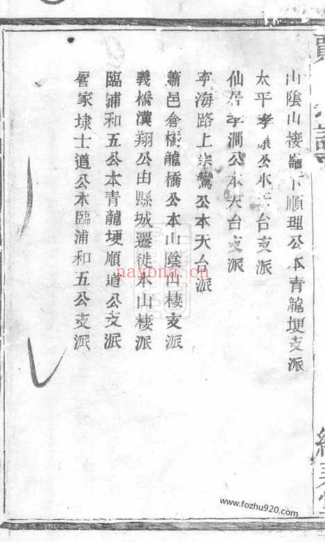 【诸暨狮子山贾家坂贾氏宗谱】不分卷_N2375.pdf