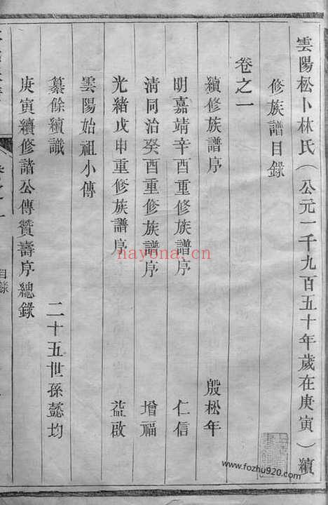 【云阳林氏续修族谱】十六卷（江苏丹阳家谱）_N7007.pdf