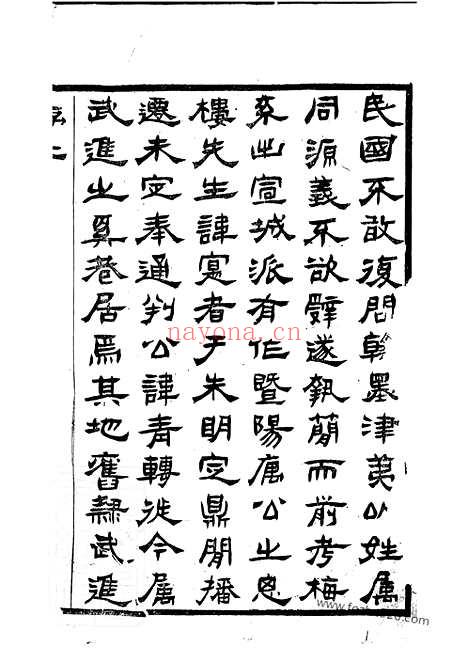 【毗陵横山梅氏宗谱】十一卷_首一卷_末一卷_N0307.pdf