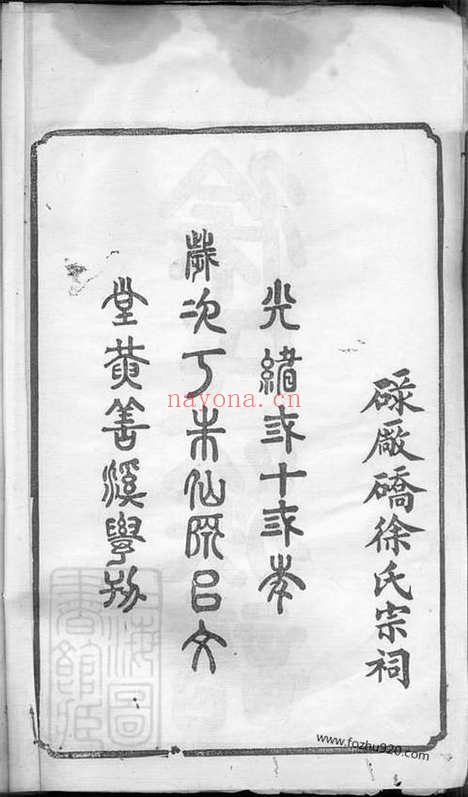 【碌厂徐氏三修家乘】不分卷（桃源家谱）_N5044.pdf