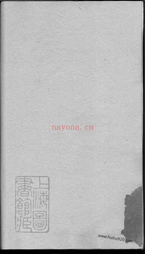 【余氏宗谱】六卷_首一卷（慈溪家谱）_N6714.pdf